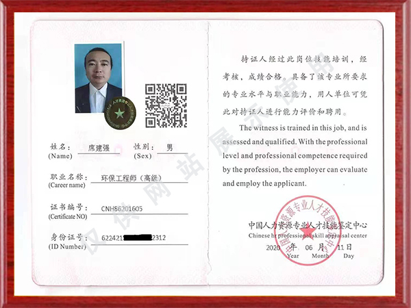 环保工程师（高级）